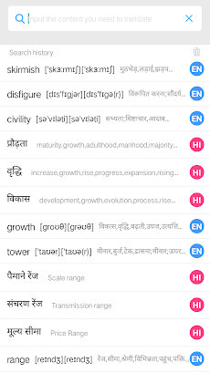 Hindi English Dictionary | Hinのおすすめ画像2