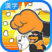 learn KANJI by Hit for Kids 1.0.4 Icon