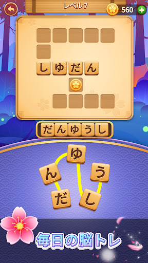 単語の達人 Screen 3