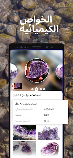 تطبيق Rock Identifier | تميز الصخور برو5
