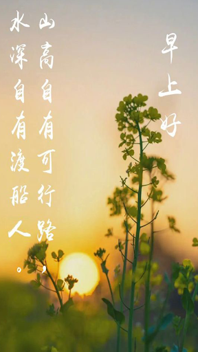 Android application 早上好－激励人心的句子图片 screenshort