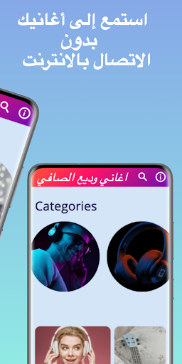 جميع اغاني وديع الصافي بدون نت Screenshot 2 - AppWisp.com