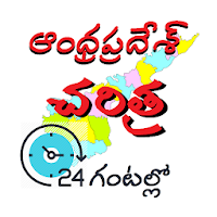 AP History in Telugu Quick Rev