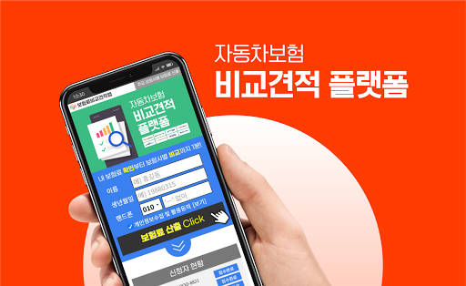 Android application 다이렉트 자동차보험 사은품 에코마일리지 할인요율 인터넷 screenshort