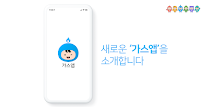 가스앱 - 에너지 절약의 시작 APK