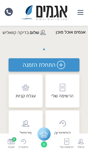 אגמים אוכל מוכן Screen 2