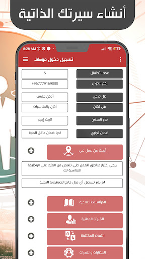 موظفك Online Screen 2