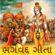 Bhagavad Gita in Gujarati: ભગવદ્ ગીતા
