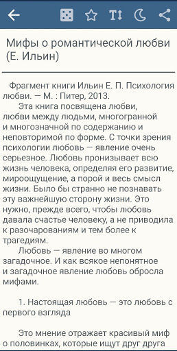 Android application Психология отношений и любви screenshort
