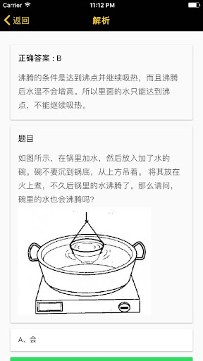 聪明天才大脑 - 脑力锻炼，快速提高情商智商 Screen 3