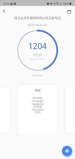 학교급식 Screen 3