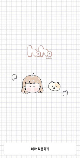 Android application [hoho] 귀여운 낙서_카카오톡테마 screenshort