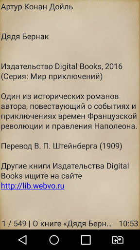 Дядя Бернак Screen 2