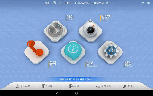 Android application 나비엔 스마트홈 screenshort