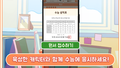 수험생 키우기 : 수능 시뮬레이션 게임 1