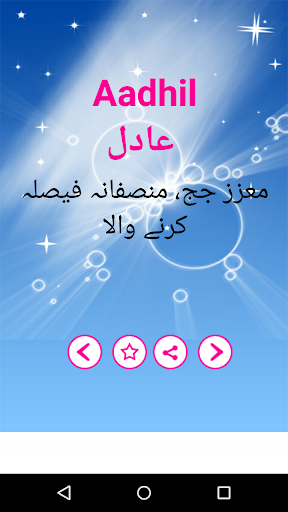 Pakistani Urdu Names + Meaning Screen 2