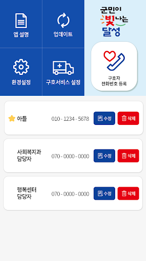 달성 안심서비스 Screen 2