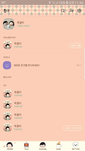 옥철이_포근해 카톡테마 Screen 2