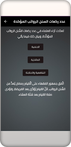 سنن الرواتب Screen 2
