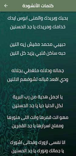 انشودة بحبك وبريدك mp3 Screenshot 2 - AppWisp.com