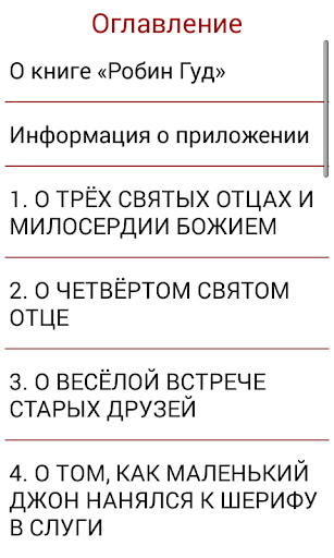 Робин Гуд Screen 3