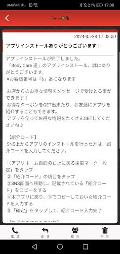 Body Care 道の公式アプリ Screen 2