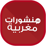 منشورات مغربية متجددة 2017 icon