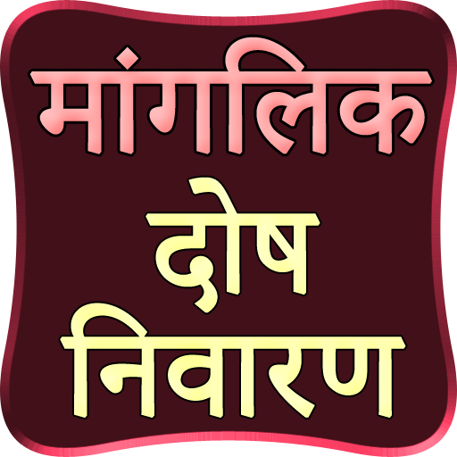 manglik dosh nivaran logo