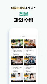 김과외(대한민국 대표 과외 플랫폼) - Google Play 앱