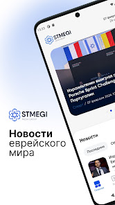 STMEGI – Еврейский информацион 2.1 APK + Mod (Unlimited money) إلى عن على ذكري المظهر