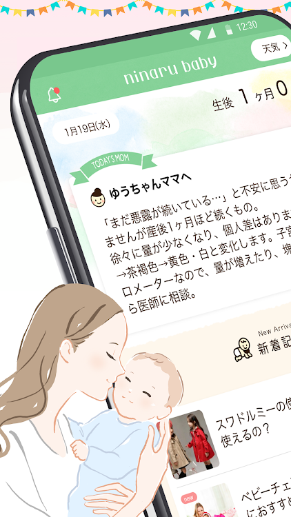 ニナルベビー：赤ちゃんの育児・子育て・離乳食・予防接種アプリ - 5.23 - (Android)