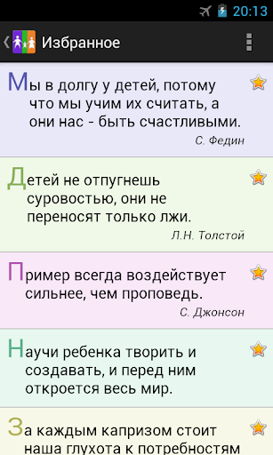 Мысли: О воспитании... PRO Screen 3