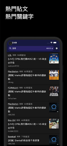 PttX - PTT鄉民神器 Screen 3