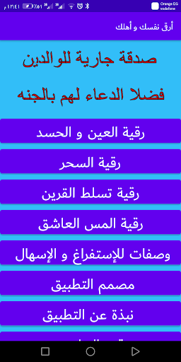 Android application أرقى نفسك و أهلك screenshort