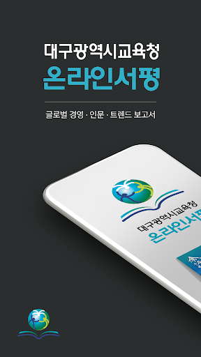 Android application 온라인 서평 screenshort