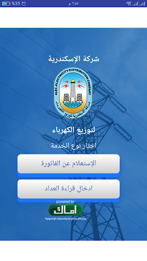 فواتير كهرباء مصر اونلاين Screen 2