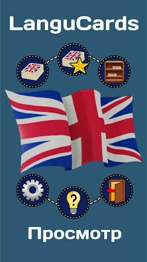 LanguCards: учим Английский яз Screen 2