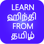 Cover Image of Скачать Изучайте хинди с тамильского  APK