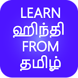 Learn Hindi from Tamil icon
