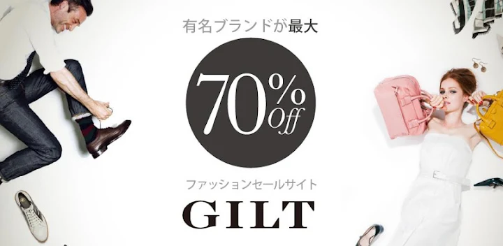 GILT-ブランドファッション通販