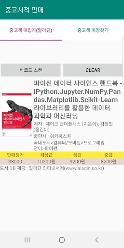 Android application 중고책 팔기 - 알라딘 매입가격확인 screenshort