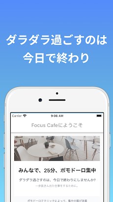 勉強集中タイマー「Focus Cafe」のおすすめ画像3