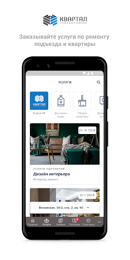 КВАРТАЛ Screenshot 2 - AppWisp.com