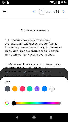 ПОТЭЭ-903н-2022 Screen 3