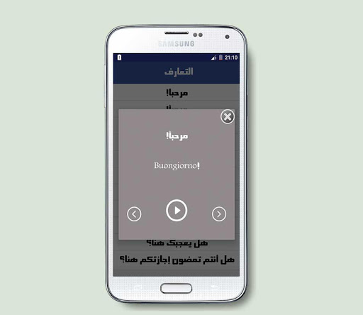 تعلم اللغة الايطالية بالصوت Screen 3