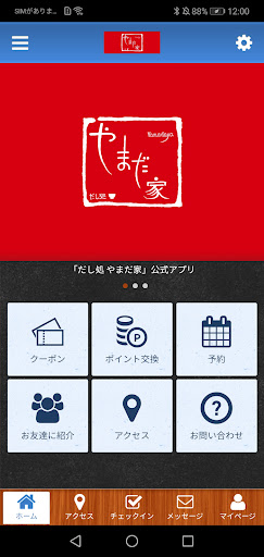 Android application だし処やまだ家 公式アプリ screenshort