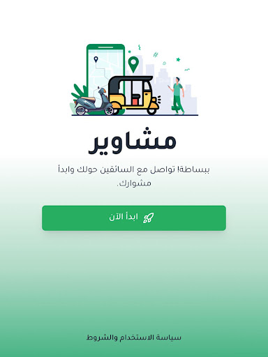 Mashaweer - مشاوير