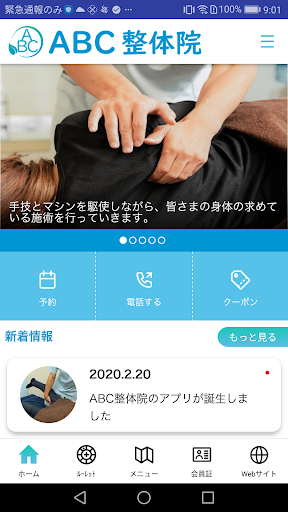 京都市北野白梅町のABC整体院　公式アプリ Screen 2