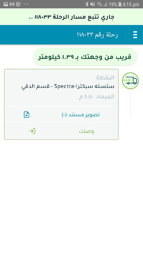 إلى للسائقين Screen 3