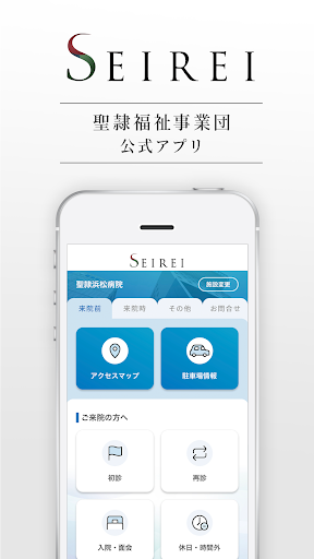 Android application SEIREI 聖隷福祉事業団の公式アプリ screenshort